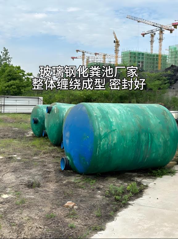 龙湖玻璃钢化粪池