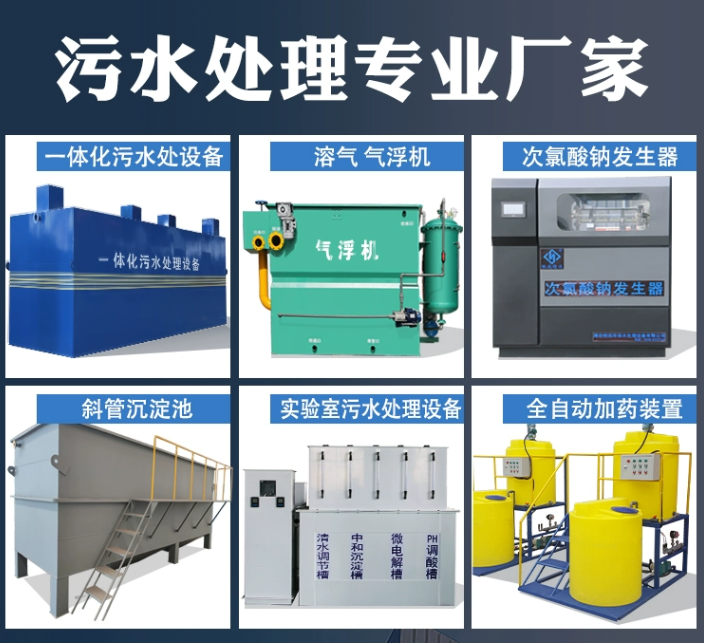 龙湖一体化污水处理设备