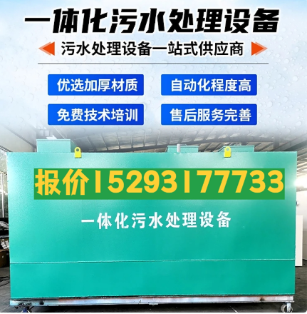 龙湖一体化污水处理设备 污水处理设备生产厂家