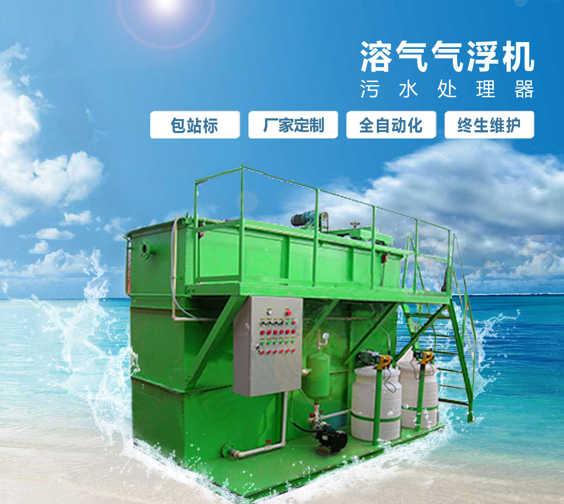 龙湖溶气气浮机