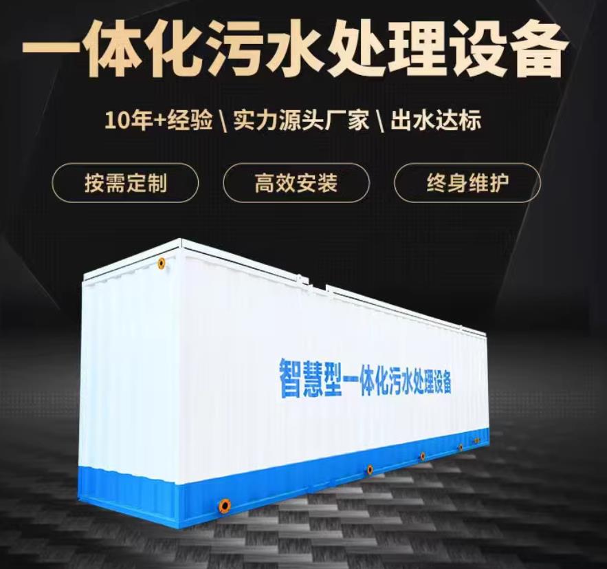 龙湖一体化污水处理设备_生活污水处理_甘肃嘉源通环保